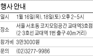 [모십니다] 1월16·18일 '한경부동산 멘토 특강'