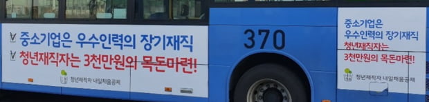 [한경 광고 이야기] (14) 공익광고·정책홍보광고, 서울 시내버스에 연이은 등장