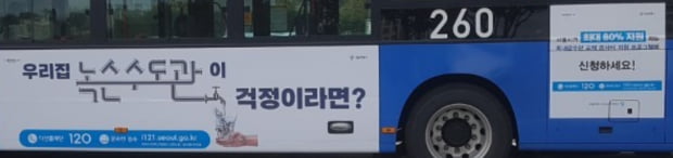 [한경 광고 이야기] (14) 공익광고·정책홍보광고, 서울 시내버스에 연이은 등장