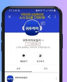 귀뚜라미보일러, 카카오톡 플러스친구 22만명 돌파