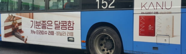 [한경 광고 이야기] (15) 겨울 추위가 반가운 시내버스 광고