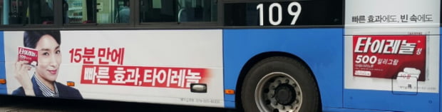 [한경 광고 이야기] (15) 겨울 추위가 반가운 시내버스 광고
