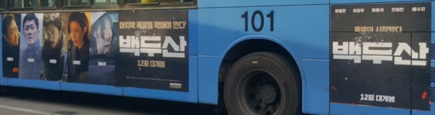 [한경 광고 이야기] (16) 연말 극장가 홍보전, 시내버스 광고에서 치열