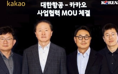 대한항공, 카카오와 사업협력 MOU 체결