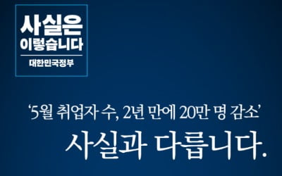 OECD 풀타임 일자리 기준 논란…'친정부 시민단체'의 잘못된 통계 해석