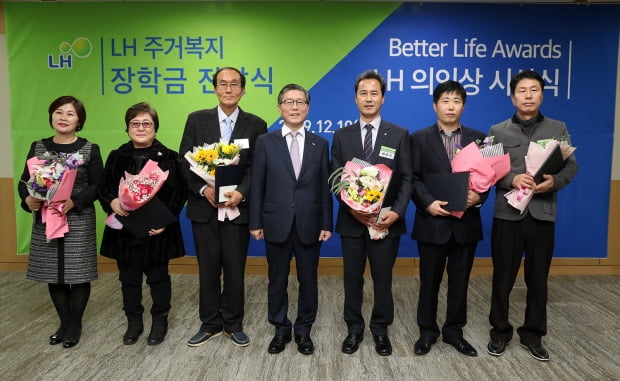 LH, 주거복지 장학금 전달 및 의인상 수상식 개최