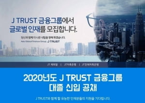 J 트러스트 그룹, 일반직·전산직 신입 공채···20일 서류 접수 마감