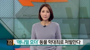 [빗나간 애착, '애니멀 호딩'③]  애니멀 호딩, 국내외 실제 사례는?…올 6·9월 유기견 보호소·펫샵서 유기견 구조 사건 등