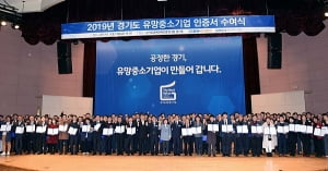 경기도, '2019 유망 중소기업' 222개사 인증서 수여…인증마크 사용권 등 인센티브 제공