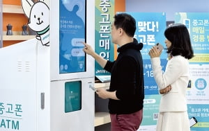 안 쓰는 핸드폰 넣으면 현금 나오는 중고폰 ATM '민팃'