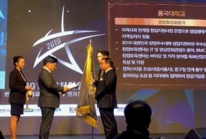 동국대, '2019 벤처창업진흥 유공 포상' 대통령 표창 수상