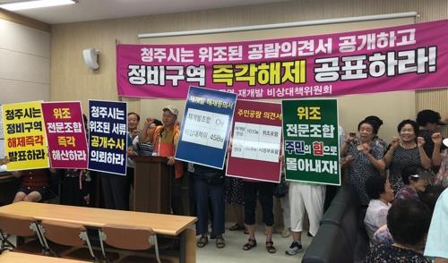 청주 운천주공 재건축 정비구역 해제 '2라운드' 분쟁