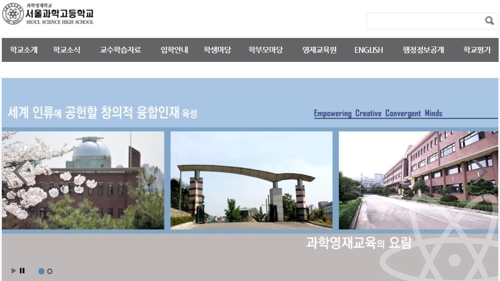 서울과학고, 의대 진학 억제…지원시 교육비 1천500만원 환수