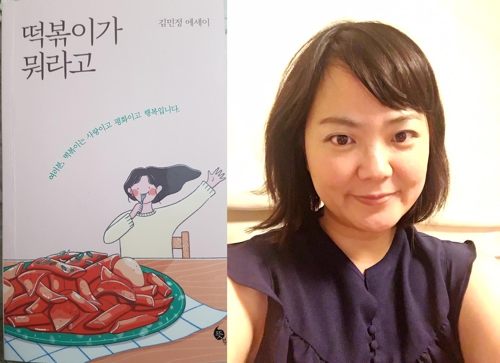 떡볶이 사랑에 푹빠진 김민정 在日작가, 떡볶이 에세이집 출간