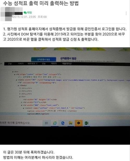 교육부 '수능성적 사전 유출' 확인…"사전테스트 과정 문제발생"