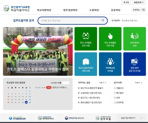 부산학교지원서비스 11일 개통…교직원 업무경감