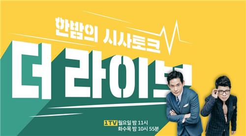 박지원 vs. 이재오…더 독해지는 KBS '더 라이브'