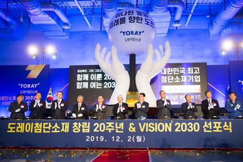 도레이첨단소재 '창립 20주년·비전 2030 선포식' 열어