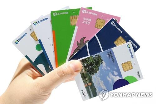 경기지역 지역화폐 시스템 오류 발생…"화폐 안정성 우려"