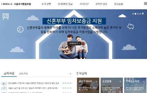 서울 공공주택 정보 한눈에…'서울주거포털' 개설