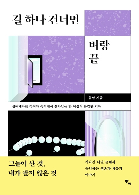 [신간] 혐한의 계보·불꽃으로 살고 별빛이 되다