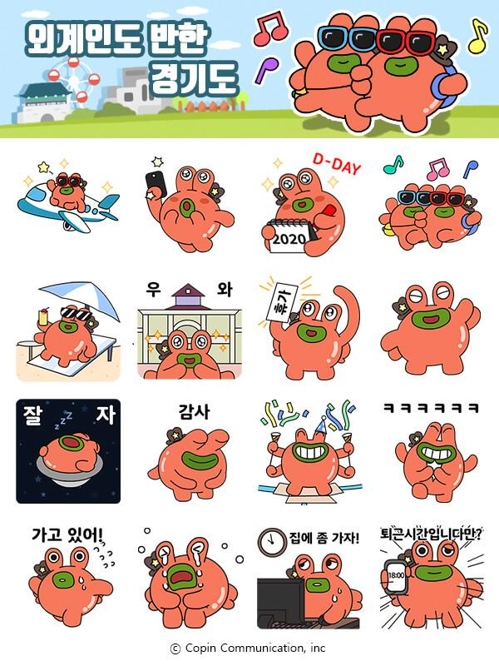 '경기관광 이모티콘' 반나절 만에 1만회 다운로드