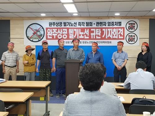 "전주 항공대대 헬기 노선 변경을"…靑·국방부 등에 탄원