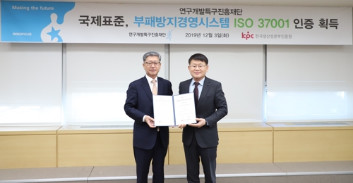 연구개발특구재단, 부패방지경영시스템 'ISO 37001' 인증 획득