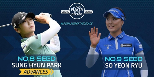 박인비 vs 박성현, LPGA 10년간 최고 선수 팬 투표 8강서 격돌