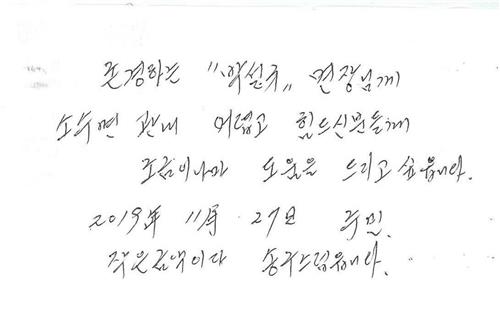 "소액이라 송구해요" 2년째 찾아온 괴산 얼굴 없는 기부 천사