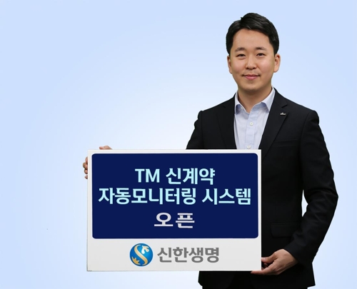 신한생명, 보험계약 녹취내용 자동분석 시스템 도입