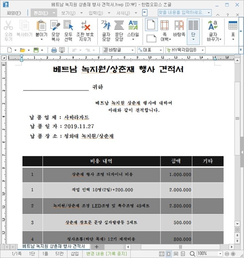 "靑행사 견적서 둔갑한 사이버 공격 발견…北 연계 의심"