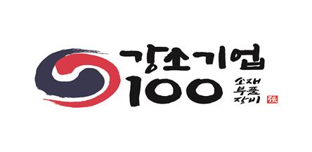 중기부, '강소기업 100' 최종평가 공개 행사로 진행