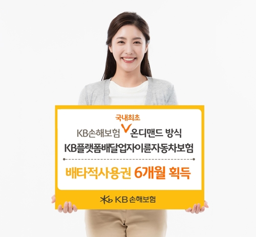 KB손보, 배달오토바이 보험 배타적 사용권 획득
