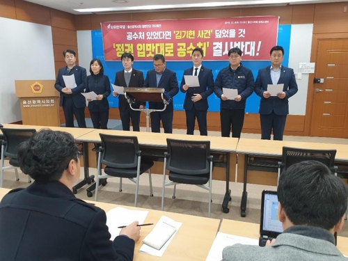 울산 한국당 "허점 많은 공수처법 날치기 안 된다"