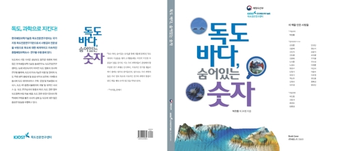 '5, 9, 91, 460만…' 숫자로 보는 우리 땅 독도의 비밀