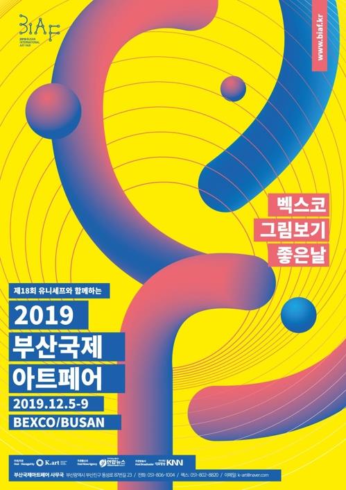 아시아 최대 미술 직거래시장 2019 부산국제아트페어 개막