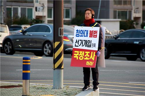 울산 한국당, 청와대 선거 개입 의혹 규탄 1인 시위