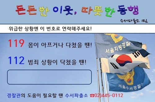 가정방문만 300여회…127명 독거노인 살뜰히 챙기는 경찰관