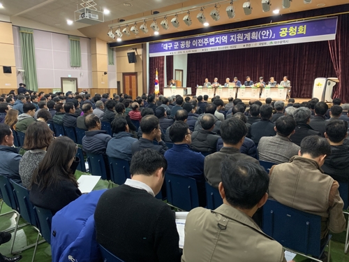 대구 군공항 이전 의성 공청회 큰 관심…책자 500부 순식간 동나(종합)