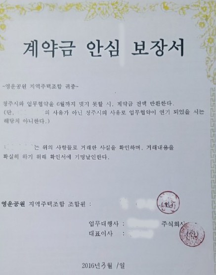 청주 영운공원 개발 포기업체 1년만에 시행사에 재선정 '논란'