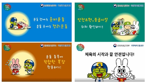 문체부, 체육공단과 함께 겨울 스포츠 활동 안전관리 강화