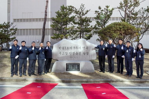 한울 3호기 국내 원전 최장 무고장 운전 달성…'3,374일 운전'