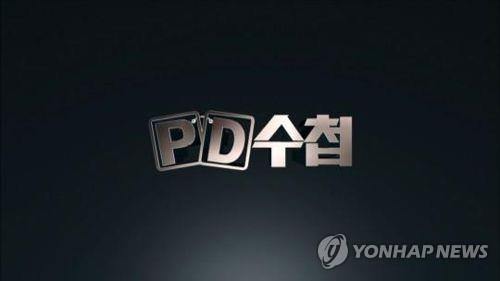 법조 기자들 "PD수첩 방송, 현실과 거리 먼 왜곡" 성명