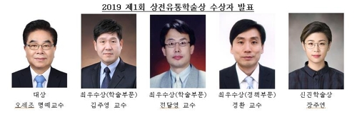 제1회 상전유통학술상에 오세조 연세대 명예교수