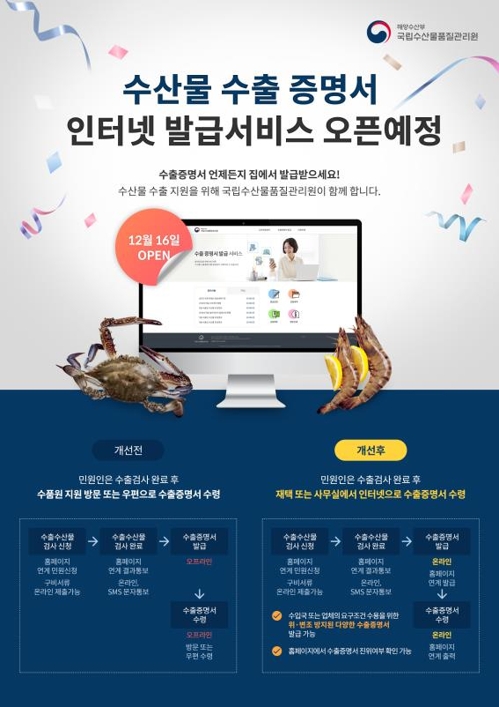 수산물 수출증명서 인터넷으로 발급한다