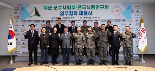 "군 급식 질 높이자" 육군 군수사, 식품연구원과 맞손