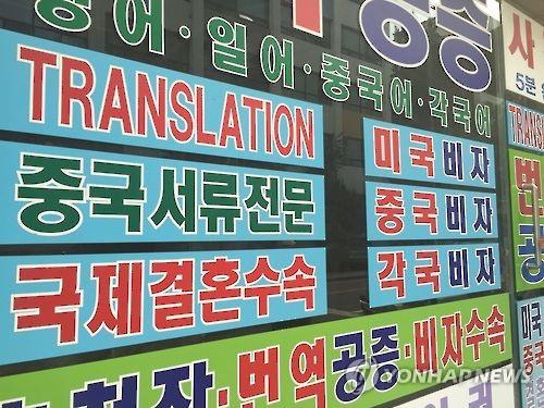 '장인·장모 일자리 구해요'…결혼이민자 가족 불법 취업 성행