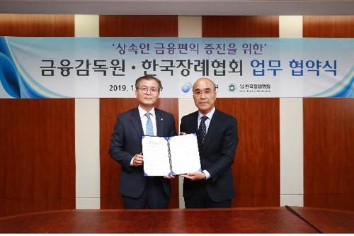 금감원, 상속인 금융거래조회 활성화 위해 장례협회와 MOU