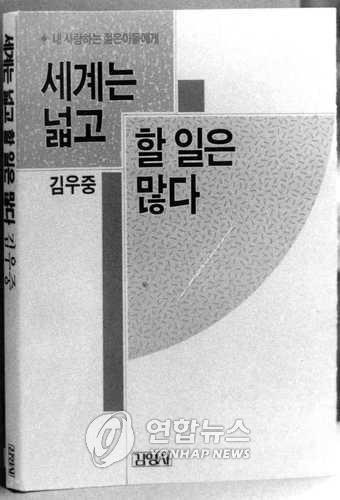 '사재로 세운 아주대병원서 영면' 김우중의 사회공헌 행적들